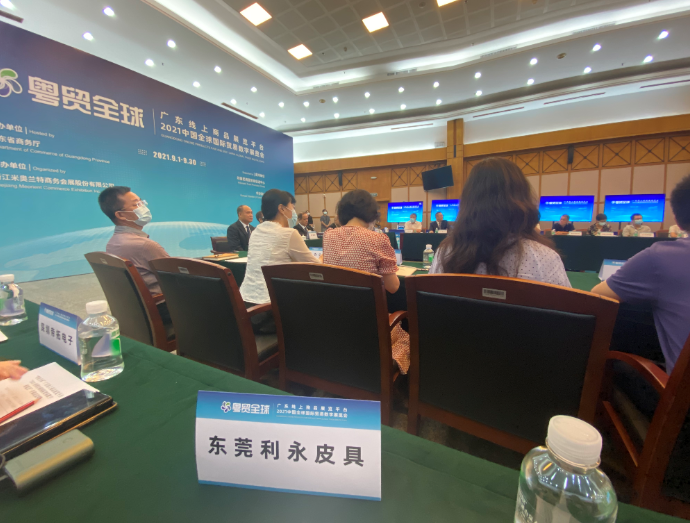 廣東省粵貿(mào)全球會(huì)議
